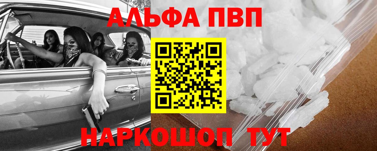 наркошоп  Вход с VPN  Губкин  Alfa_PVP  APVP Crystall  A PVP крисы CK  A-PVP Crystall 