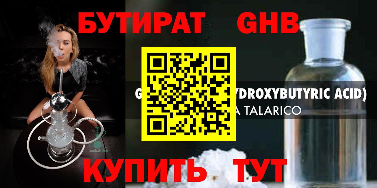 Бутират  Вход с VPN  Губкин  Бутират бутандиол 
