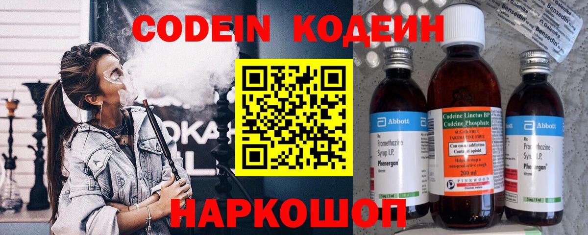 Codein Purple Drank  Вход с VPN  Codein Purple Drank  Губкин 