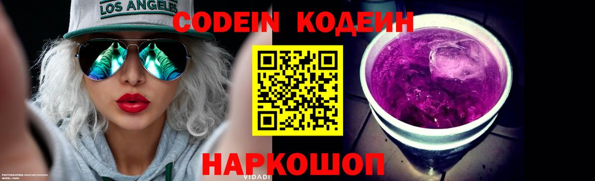 Codein Purple Drank Губкин