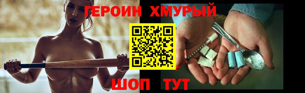 ГЕРОИН герыч Губкин