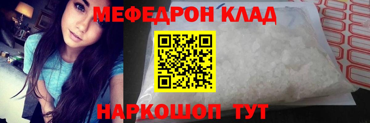 МЯУ-МЯУ  Вход с VPN  что такое   Губкин  mega ONION  Мефедрон VHQ  МЕФ mephedrone 