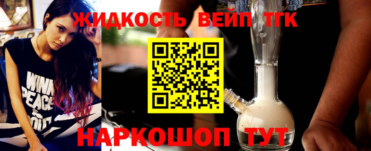 ТГК концентрат  Вход с VPN  ТГК жижа  Губкин 